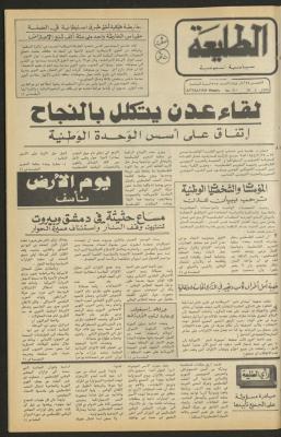 العدد ثلاثمئة وسبعة عشر من جريدة الطليعة، 29 اذار 1984