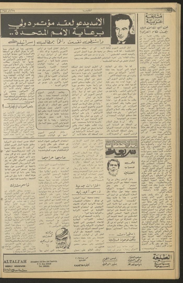 العدد ثلاثمئة وسبعة عشر من جريدة الطليعة، 29 اذار 1984