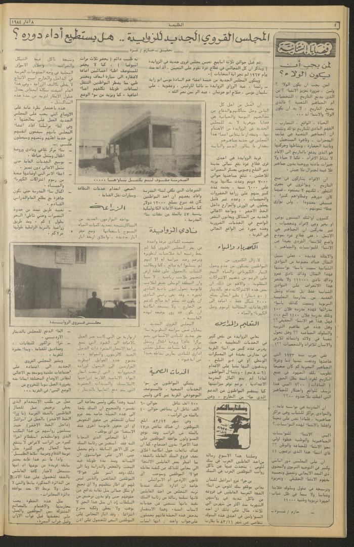 Attali'ah Newspaper, Issue No. 184, 8 March 1984

