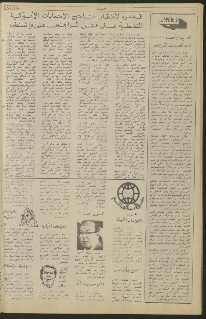 Attali'ah Newspaper, Issue No 315 15 March 1984
