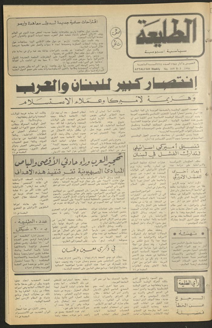 Attali'ah Newspaper, Issue No. 184, 8 March 1984
