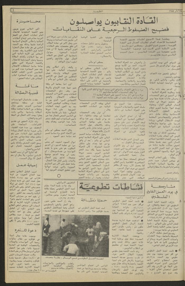 العدد ثلاثمئة وسبعة عشر من جريدة الطليعة، 29 اذار 1984