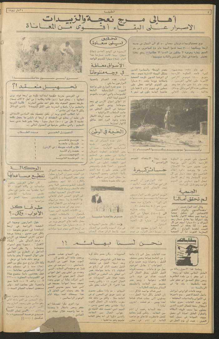 العدد ثلاثمئة وثلاثة عشر من جريدة الطليعة، 1 اذار 1984
