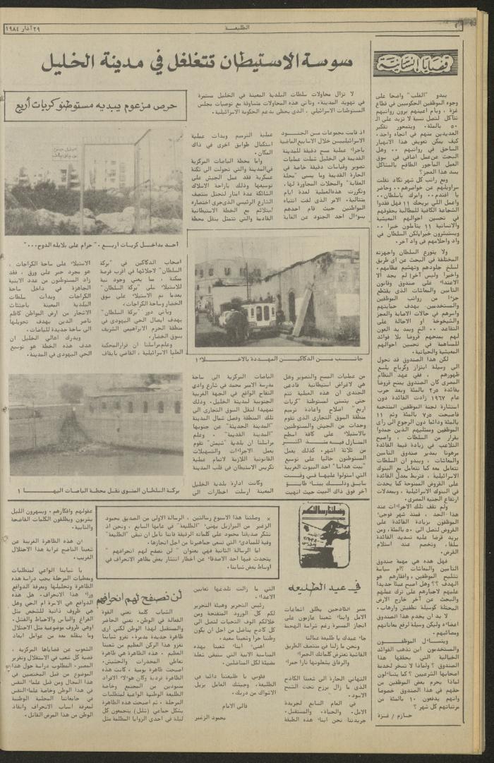 العدد ثلاثمئة وسبعة عشر من جريدة الطليعة، 29 اذار 1984