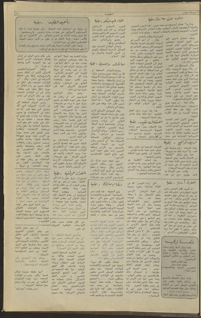 العدد 311 من جريدة الطليعة، 16 شباط 1984