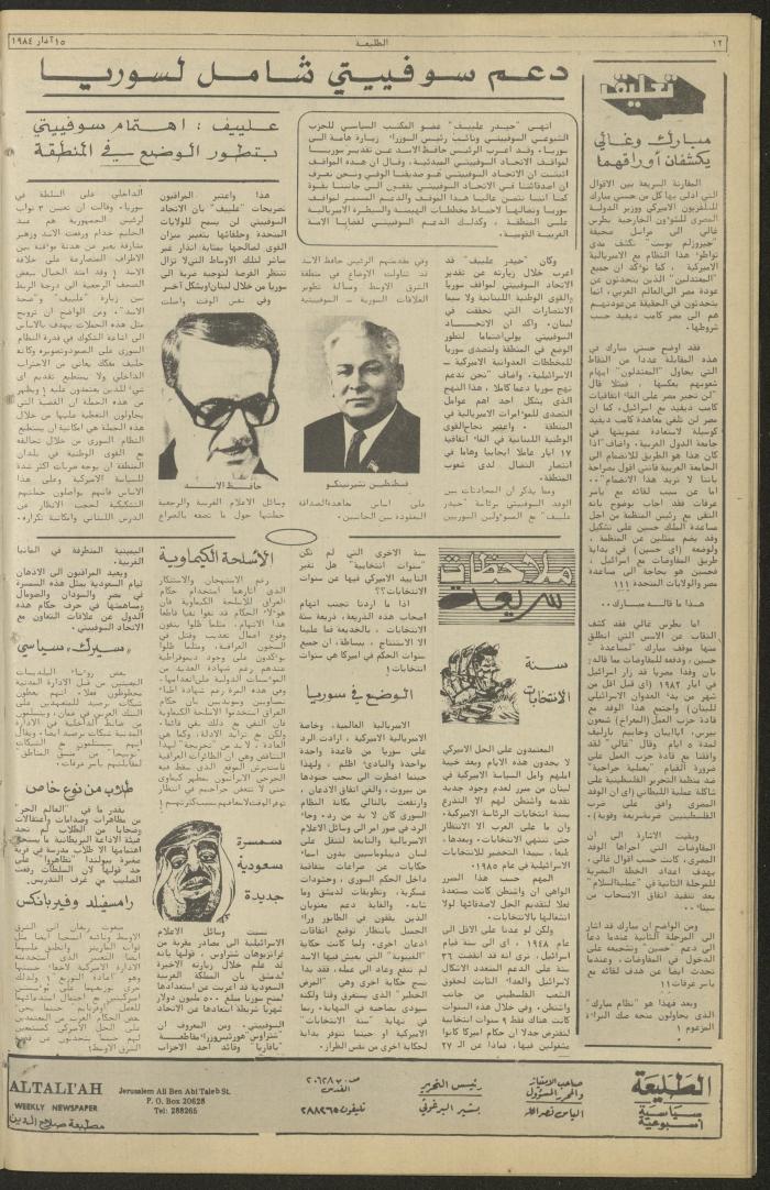 Attali'ah Newspaper, Issue No 315 15 March 1984
