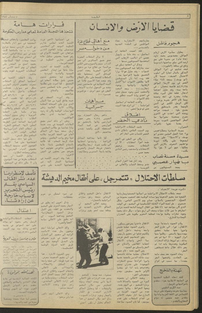 Attali'ah Newspaper, Issue No 318, 1984
