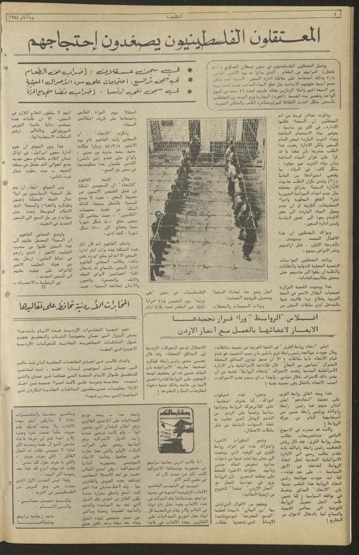 Attali'ah Newspaper, Issue No 315 15 March 1984
