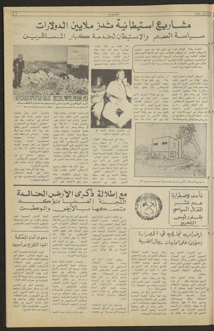 العدد ثلاثمئة وسبعة عشر من جريدة الطليعة، 29 اذار 1984