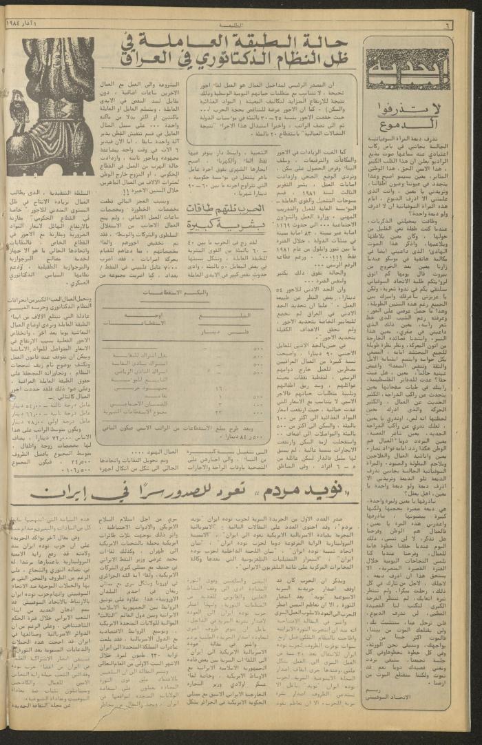 العدد ثلاثمئة وثلاثة عشر من جريدة الطليعة، 1 اذار 1984