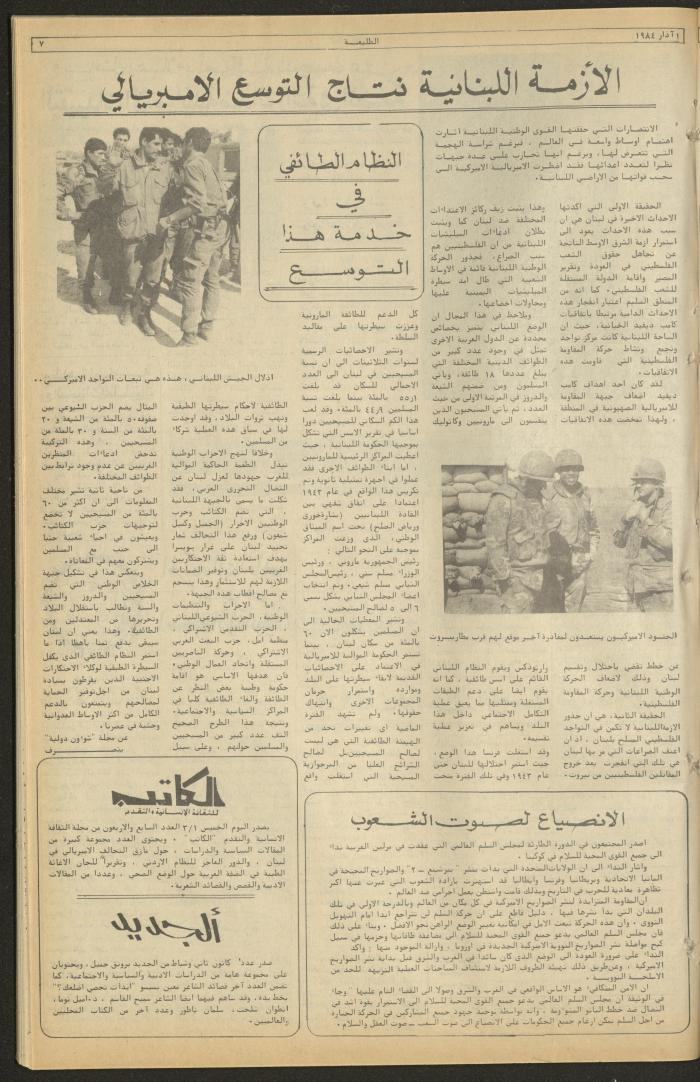 العدد ثلاثمئة وثلاثة عشر من جريدة الطليعة، 1 اذار 1984