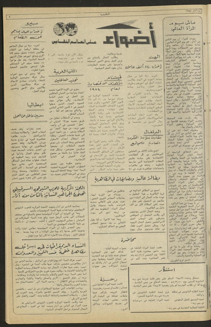Attali'ah Newspaper, Issue No 315 15 March 1984
