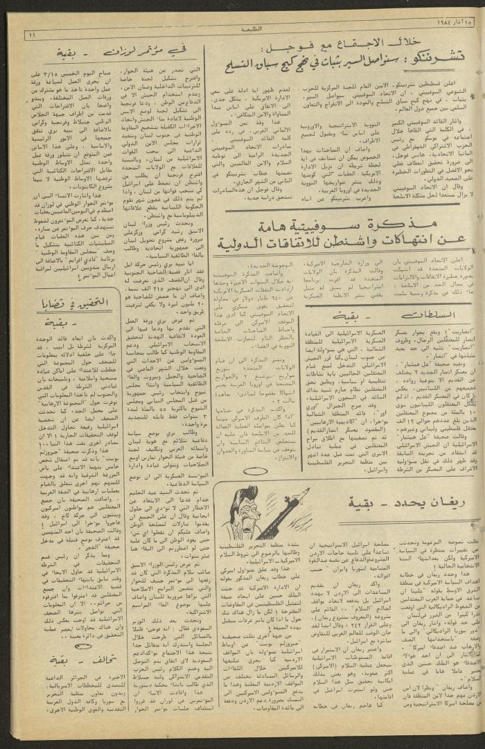 Attali'ah Newspaper, Issue No 315 15 March 1984
