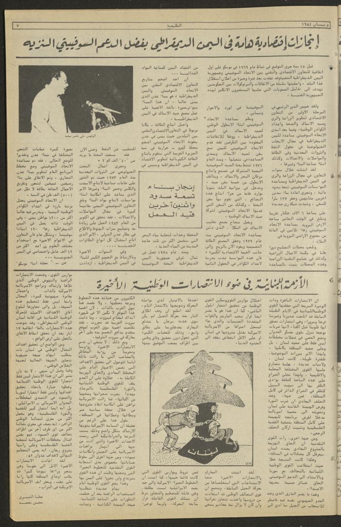 Attali'ah Newspaper, Issue No 318, 1984
