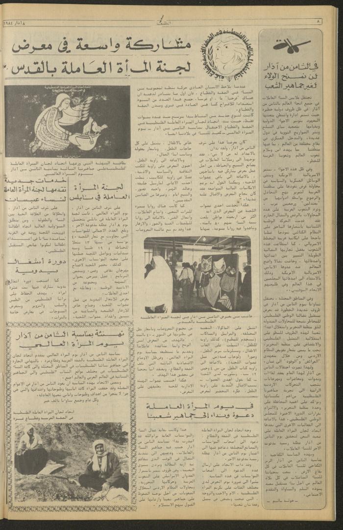 Attali'ah Newspaper, Issue No. 184, 8 March 1984
