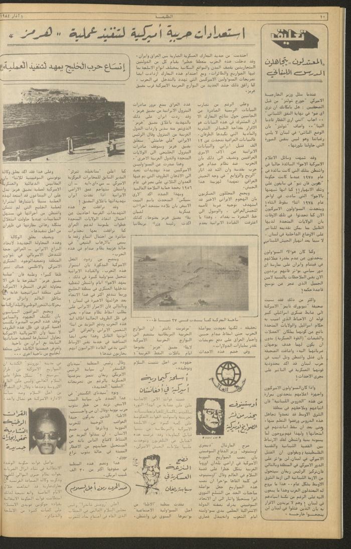 العدد ثلاثمئة وثلاثة عشر من جريدة الطليعة، 1 اذار 1984