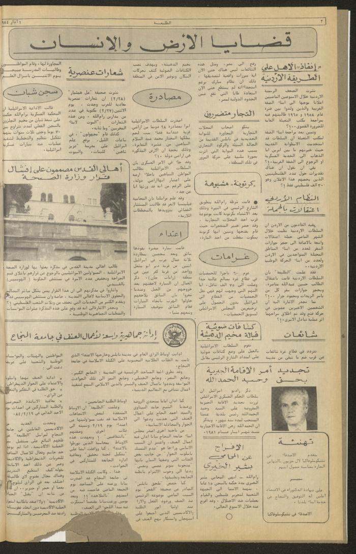 العدد ثلاثمئة وثلاثة عشر من جريدة الطليعة، 1 اذار 1984