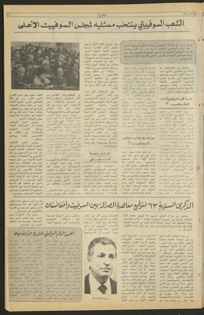 Attali'ah Newspaper, Issue No. 184, 8 March 1984
