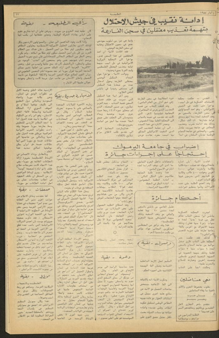 العدد ثلاثمئة وثلاثة عشر من جريدة الطليعة، 1 اذار 1984