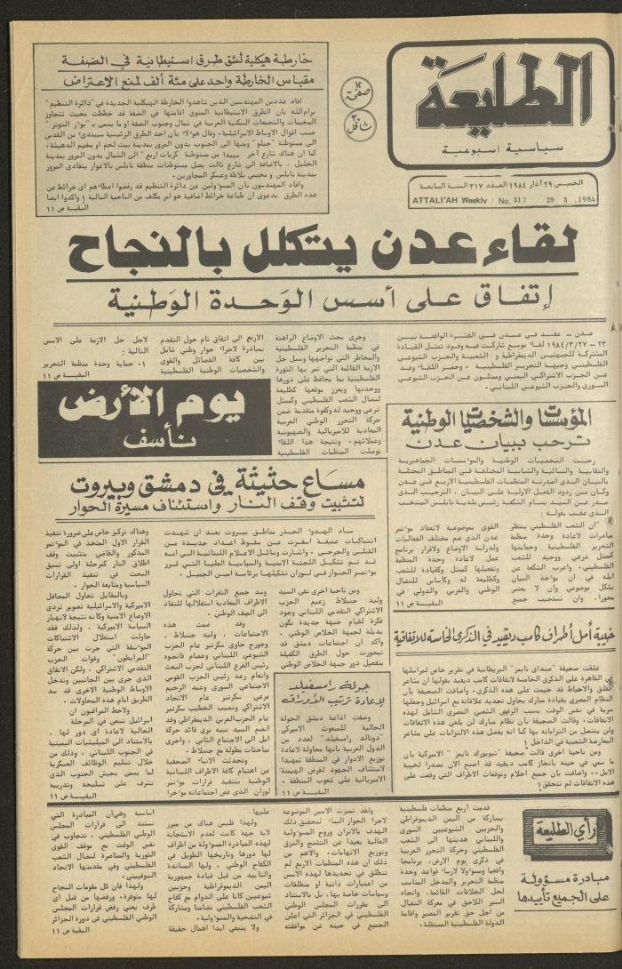 العدد ثلاثمئة وسبعة عشر من جريدة الطليعة، 29 اذار 1984
