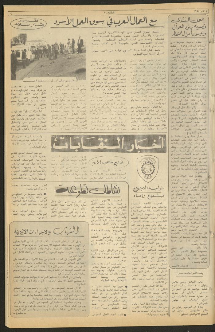 العدد ثلاثمئة وثلاثة عشر من جريدة الطليعة، 1 اذار 1984