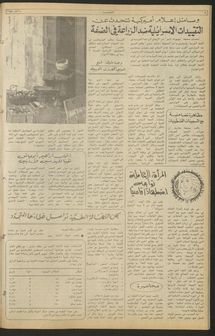 العدد ثلاثمئة وثلاثة عشر من جريدة الطليعة، 1 اذار 1984