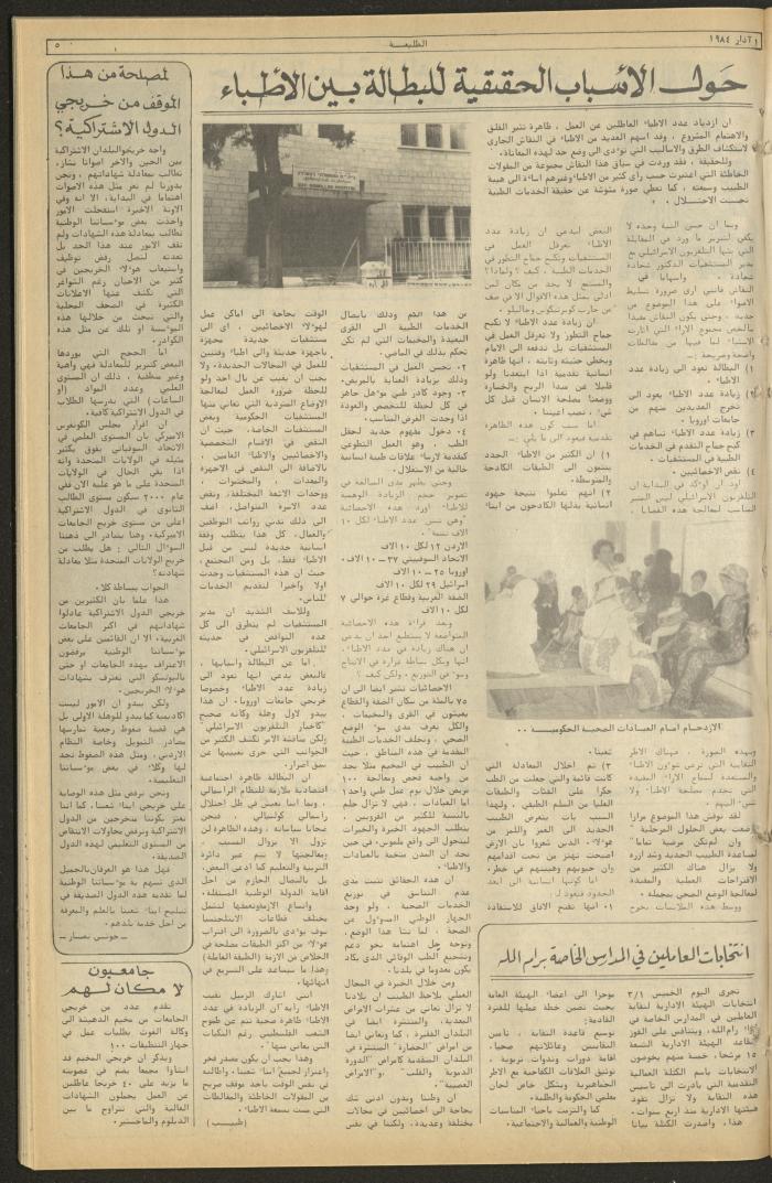 العدد ثلاثمئة وثلاثة عشر من جريدة الطليعة، 1 اذار 1984