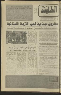 العدد 312 من جريدة الطليعة، 23 شباط 1984