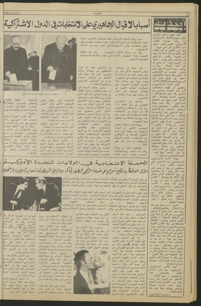 Attali'ah Newspaper, Issue No 318, 1984
