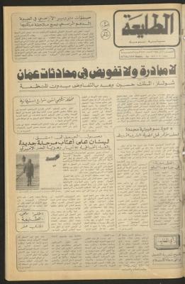 العدد ثلاثمئة وثلاثة عشر من جريدة الطليعة، 1 اذار 1984