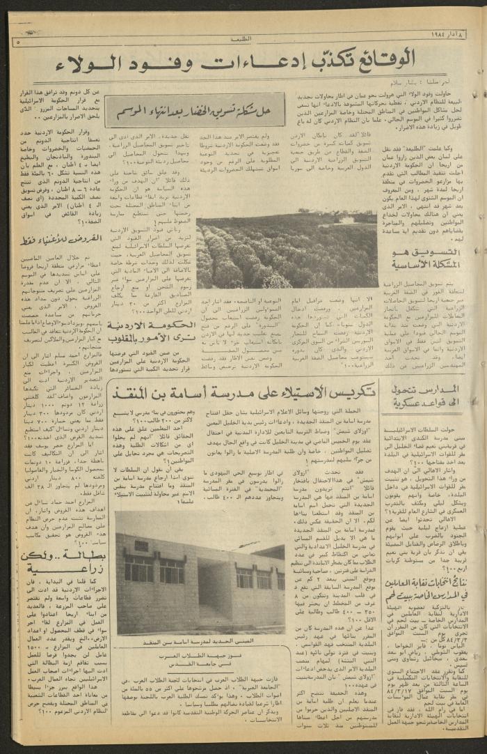 Attali'ah Newspaper, Issue No. 184, 8 March 1984
