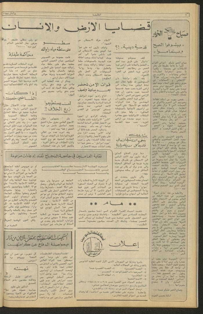 Attali'ah Newspaper, Issue No. 184, 8 March 1984
