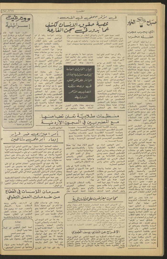 العدد ثلاثمئة وسبعة عشر من جريدة الطليعة، 29 اذار 1984
