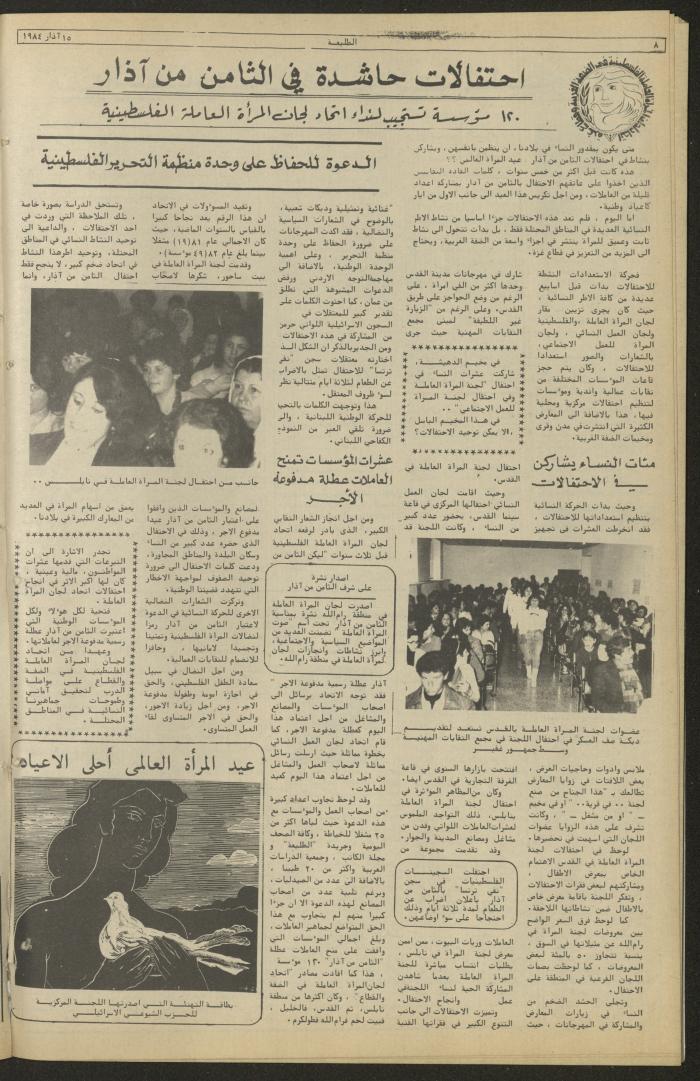 Attali'ah Newspaper, Issue No 315 15 March 1984
