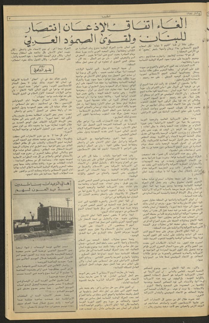 Attali'ah Newspaper, Issue No. 184, 8 March 1984
