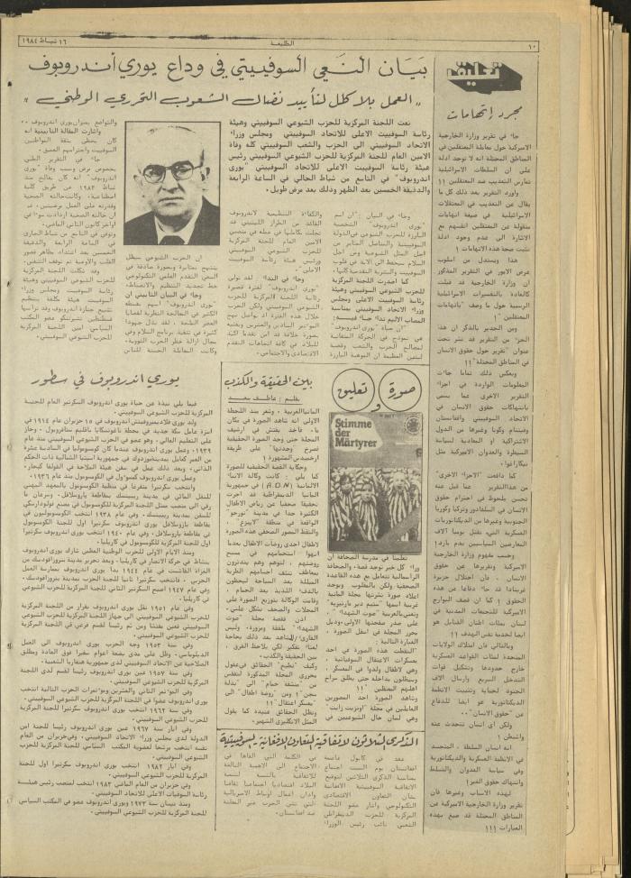 العدد 311 من جريدة الطليعة، 16 شباط 1984