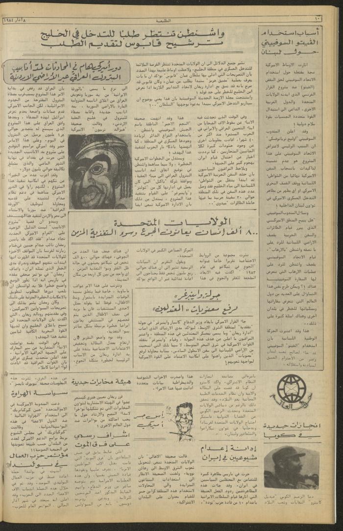 Attali'ah Newspaper, Issue No. 184, 8 March 1984
