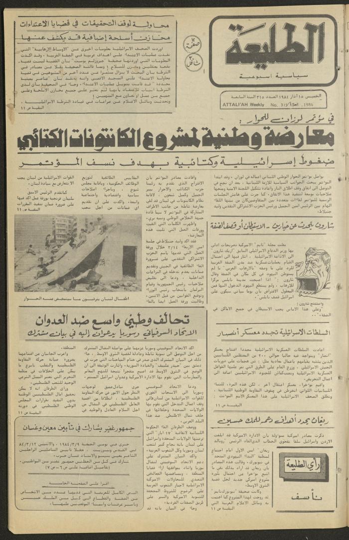 Attali'ah Newspaper, Issue No 315 15 March 1984
