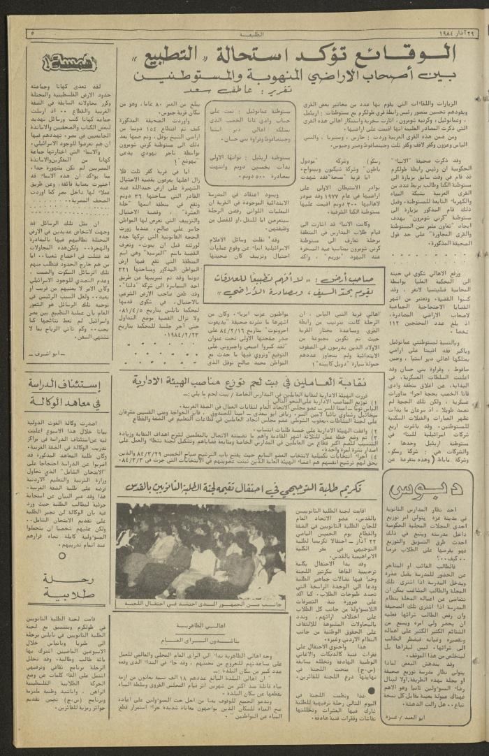 العدد ثلاثمئة وسبعة عشر من جريدة الطليعة، 29 اذار 1984