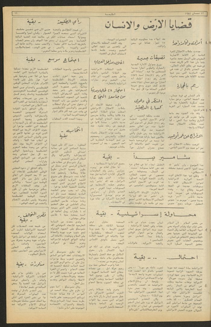 Attali'ah Newspaper, Issue No. 319, 12 April 1984