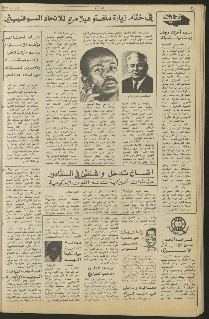 Attali'ah Newspaper, Issue No 318, 1984
