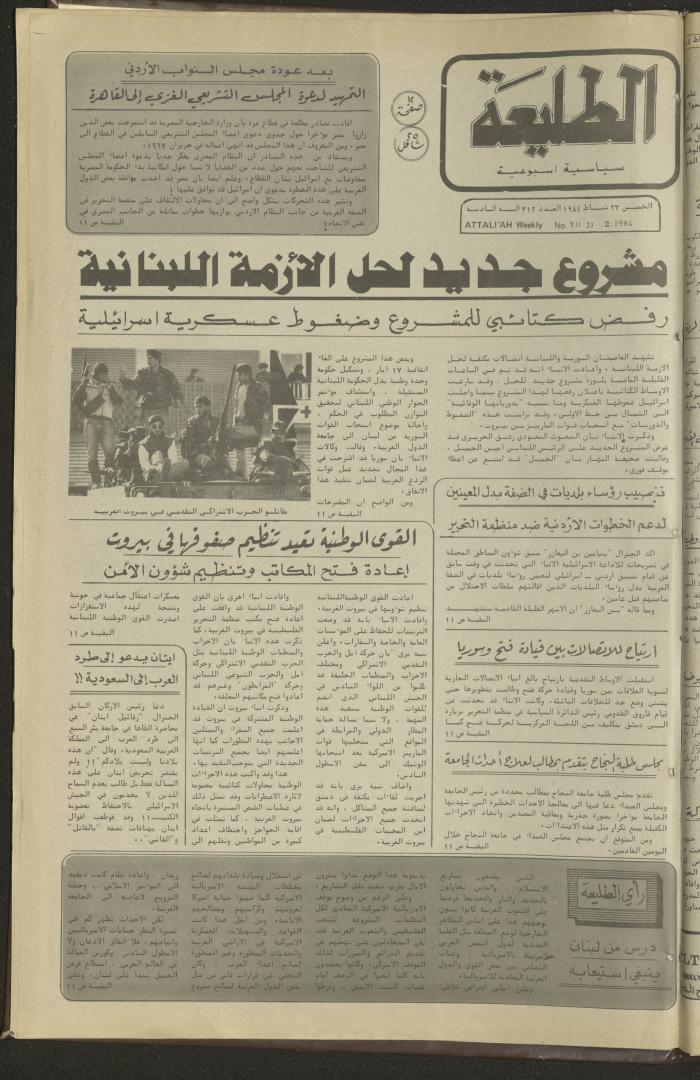العدد 312 من جريدة الطليعة، 23 شباط 1984
