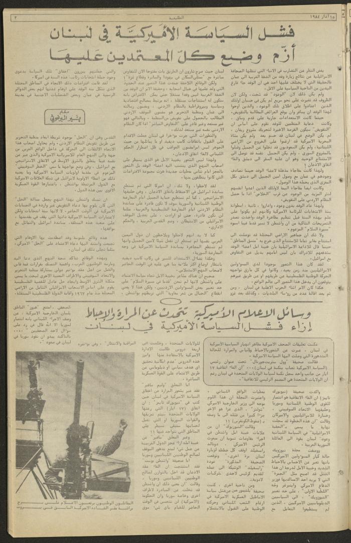 Attali'ah Newspaper, Issue No 315 15 March 1984
