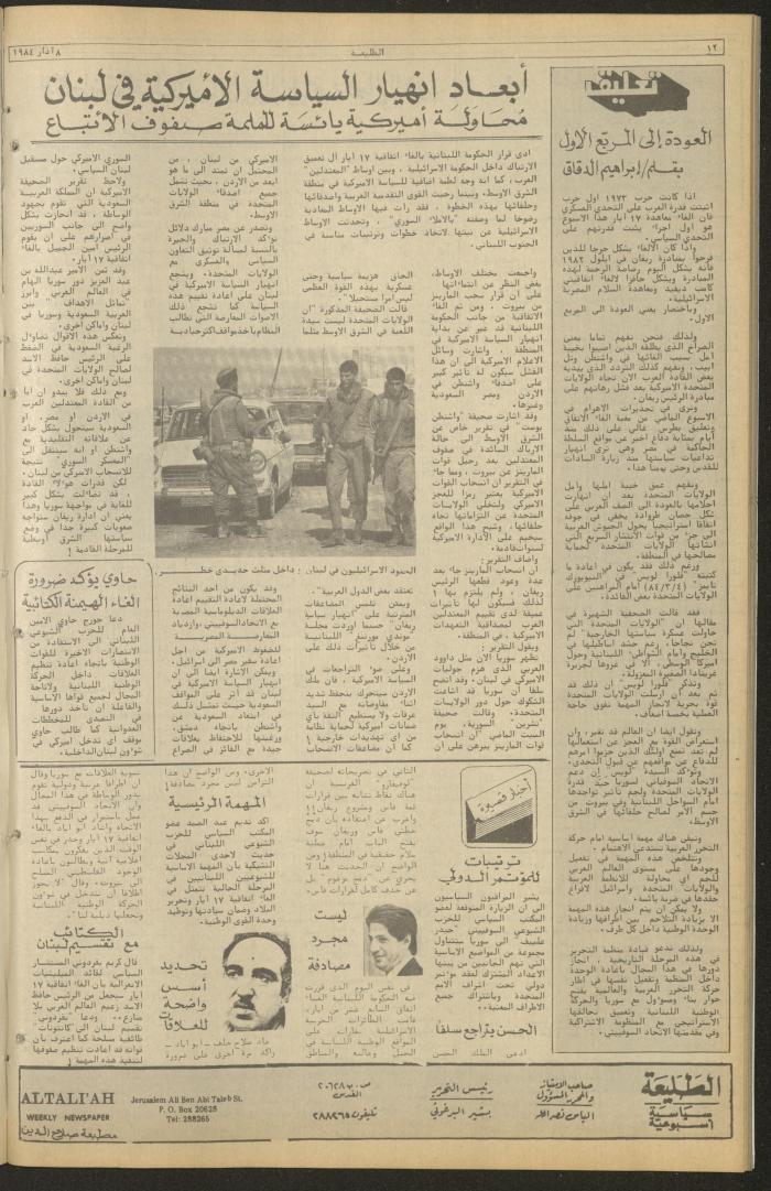 Attali'ah Newspaper, Issue No. 184, 8 March 1984
