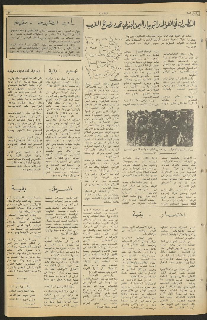 Attali'ah Newspaper, Issue No. 184, 8 March 1984
