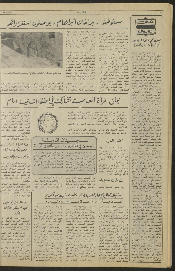 العدد ثلاثمئة وسبعة عشر من جريدة الطليعة، 29 اذار 1984
