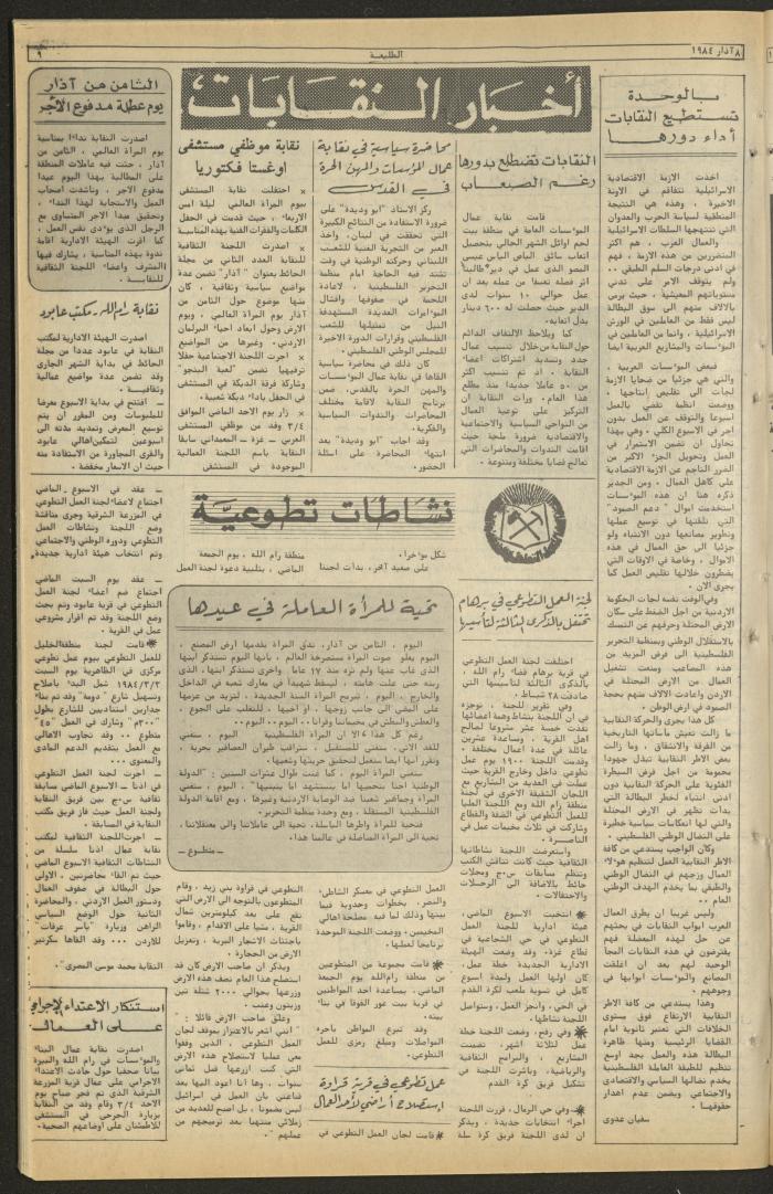 Attali'ah Newspaper, Issue No. 184, 8 March 1984
