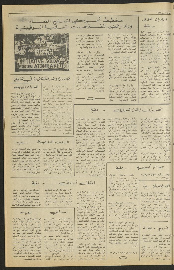 Attali'ah Newspaper, Issue No 318, 1984
