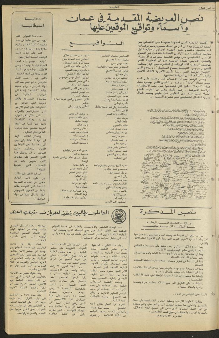 Attali'ah Newspaper, Issue No 315 15 March 1984
