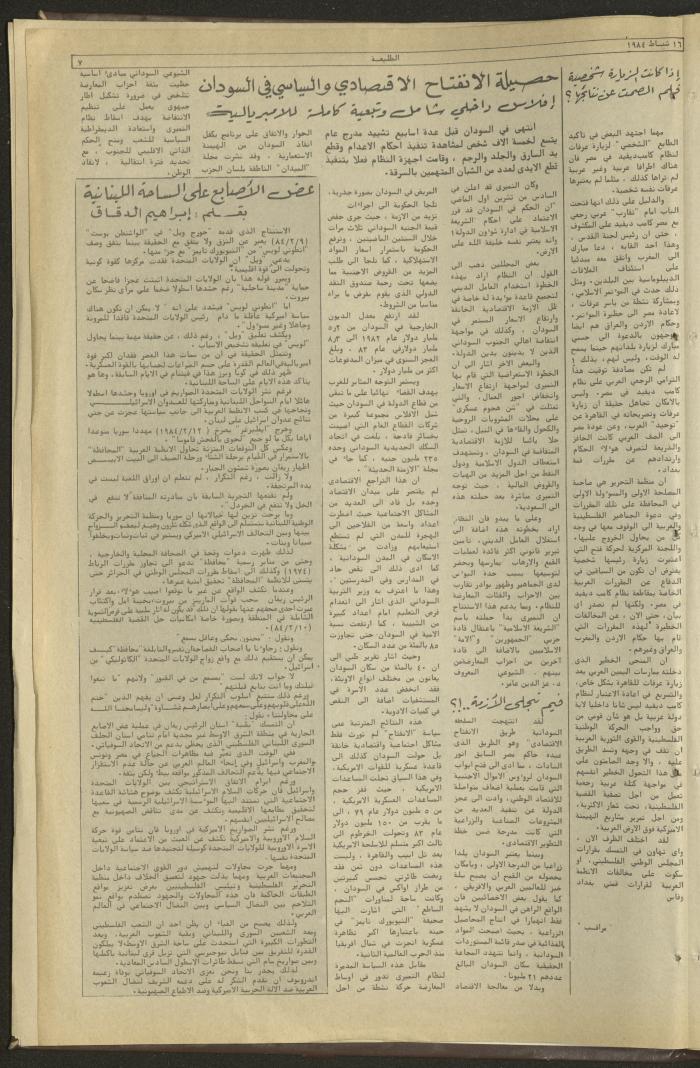 العدد 311 من جريدة الطليعة، 16 شباط 1984